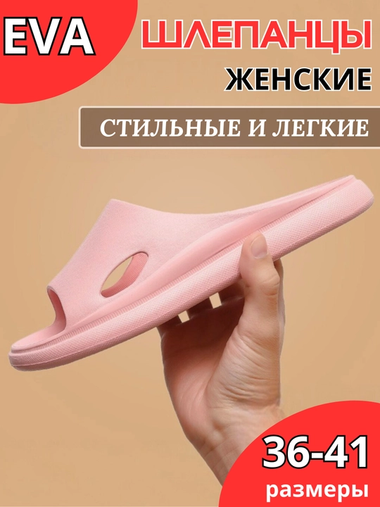 Ayollar uchun uy va ochiq tuflilar EVA, ayollar uchun flip-floplar ultra yengil - 