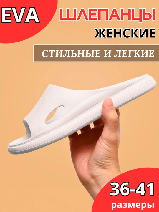 Ayollar uchun uy va ochiq tuflilar EVA, ayollar uchun flip-floplar ultra yengil - 