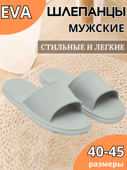 Шлепанцы мужские, на сезон весна-лето 40-44, ультралегкие - 