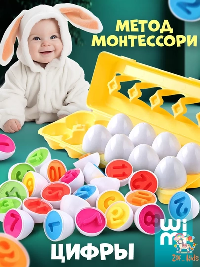 Развивающий набор-cортер "Яйца", в коробке 12 и 6 яиц — LOGOTOY-TUXUM-ЖЕЛТ