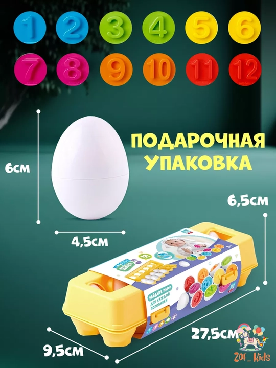 Сортер-яйца игрушка-сортер, сортер для детей, развивающий сортер игрушка для изучения форм