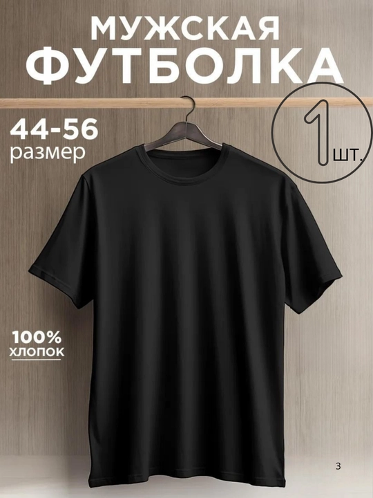 Футболка для мужчин, 100% хлопок, отдельно 1 штука и комплектом по 2 штуки - 