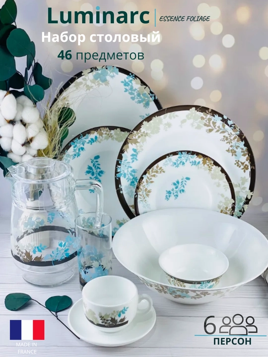 Luminarc temperli shisha idishlar to'plami, 46 ta dona, 6 kishilik - 