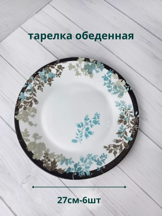 Столовый сервиз Luminarc, набор стеклянной посуды, 46 предметов, 6 персон