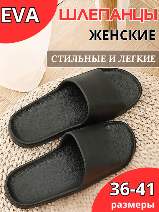 Ayollar uchun uy va ochiq tuflilar EVA, ayollar uchun flip-floplar ultra yengil - 