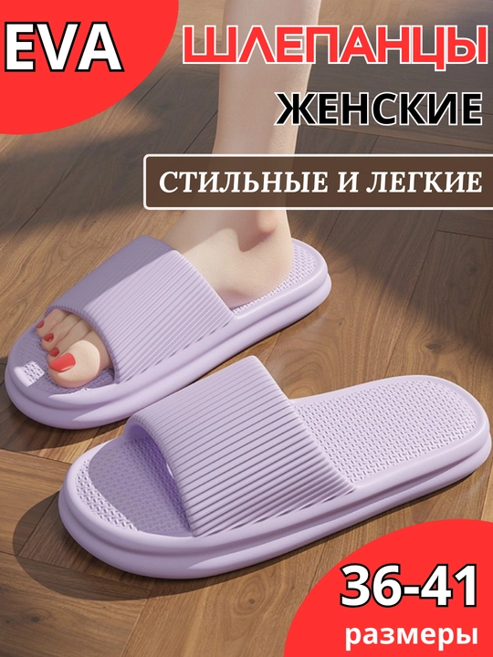 Ayollar uchun uy va ochiq tuflilar EVA, ayollar uchun flip-floplar ultra yengil - 