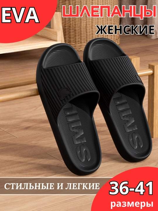 Ayollar uchun uy va ochiq tuflilar EVA, ayollar uchun flip-floplar ultra yengil - 