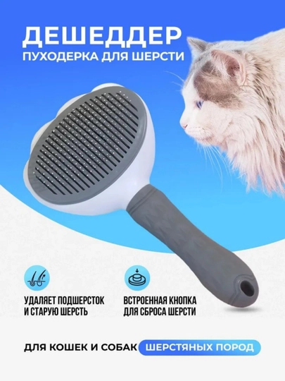 Расческа для домашних животных, для чистки, серая