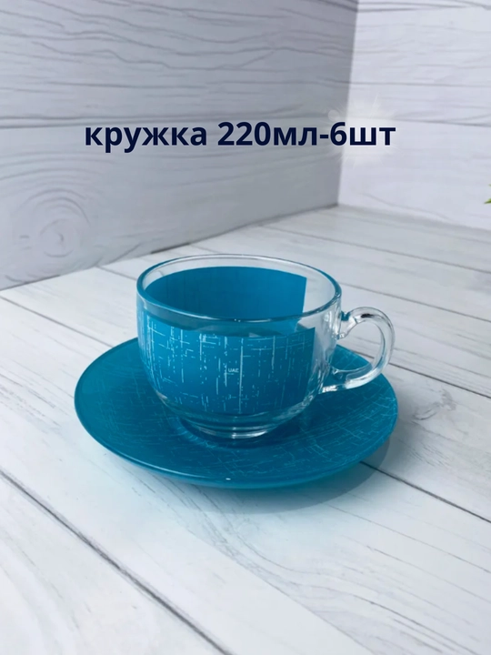 Столовый сервиз Luminarc, набор стеклянной посуды, 46 предметов, 6 персон