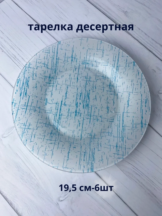 Столовый сервиз Luminarc, набор стеклянной посуды, 46 предметов, 6 персон