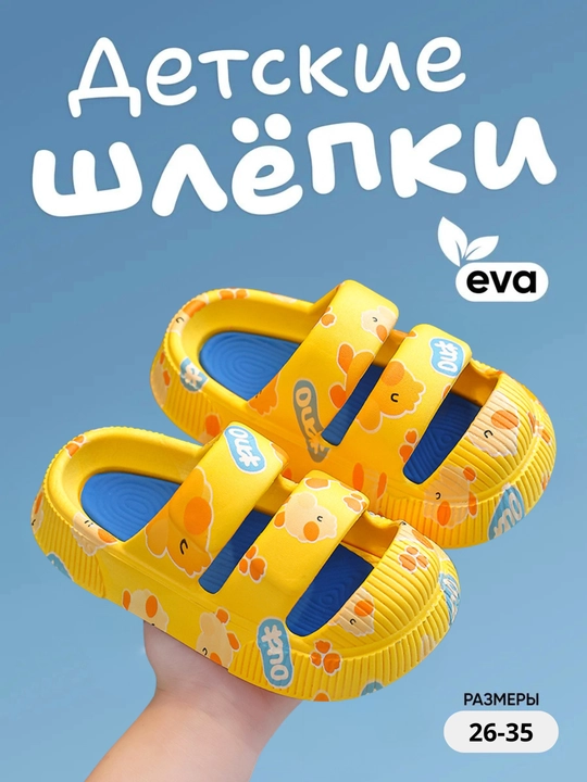 Детские тапочки летние, резиновые, универсальные - 