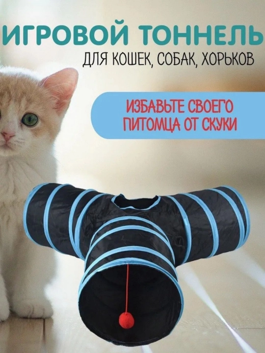 Кошачий туннель для ползания, радуга, складная, трехсторонняя