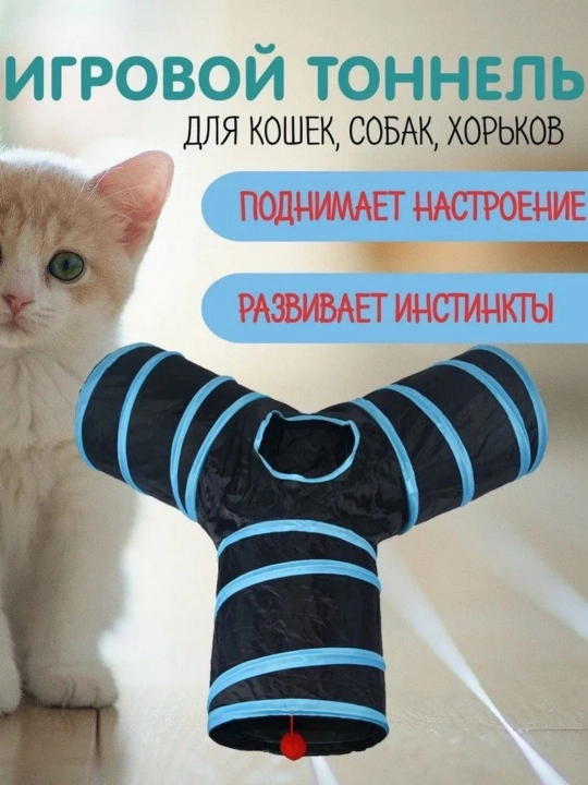 Кошачий туннель для ползания, радуга, складная, трехсторонняя