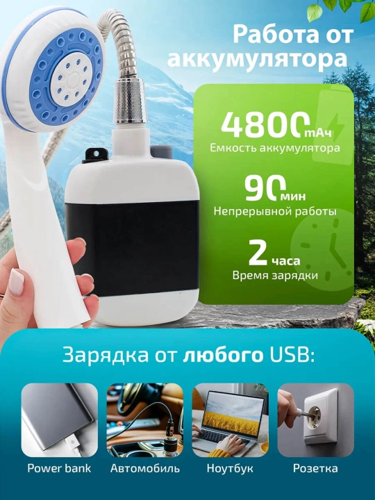 Akkumulyatorli va USB zaryadli ko‘chma dush, 145 sm, nasos va o‘rnatish kronshteyni