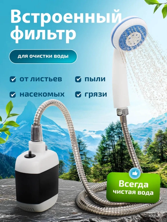 Akkumulyatorli va USB zaryadli ko‘chma dush, 145 sm, nasos va o‘rnatish kronshteyni