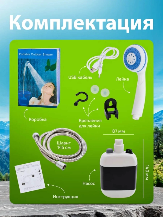 Akkumulyatorli va USB zaryadli ko‘chma dush, 145 sm, nasos va o‘rnatish kronshteyni