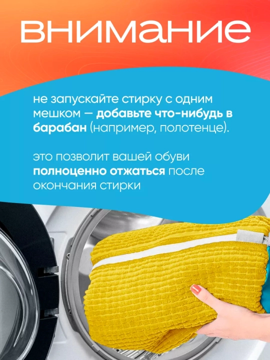 Мешок для стирки обуви из микрофибры