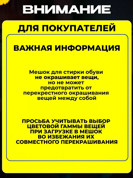 Мешок для стирки обуви из микрофибры