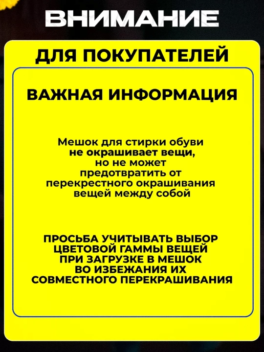 Мешок для стирки обуви из микрофибры