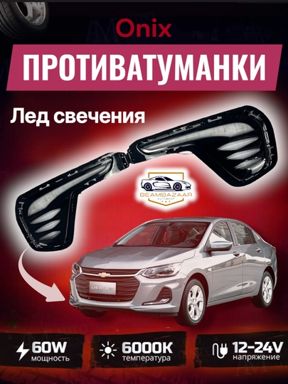 Качественные противотуманные фары для Gentra и Nexia 3 — ДАВРСЕР-TUMANCH-ИНДИГО