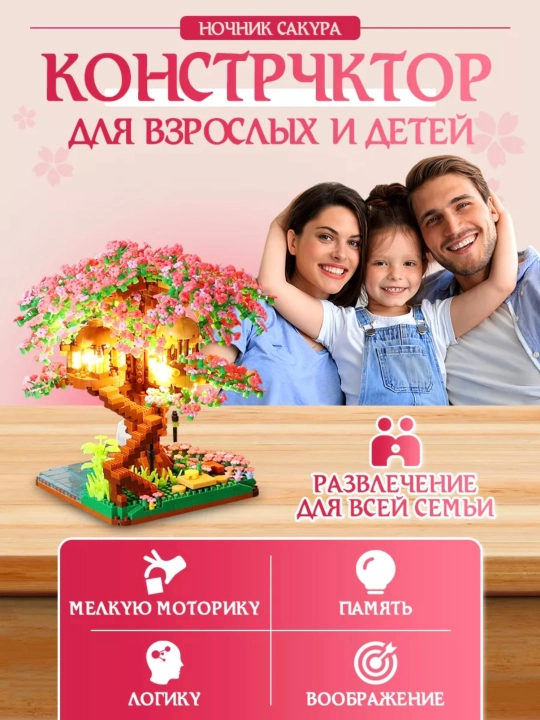 Конструктор 3D ночник "Сакура", 2008 деталей, сделай сам, в подарочной упаковке