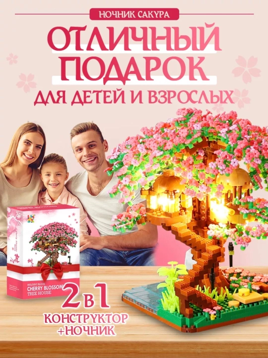 Конструктор 3D ночник "Сакура", 2008 деталей, сделай сам, в подарочной упаковке