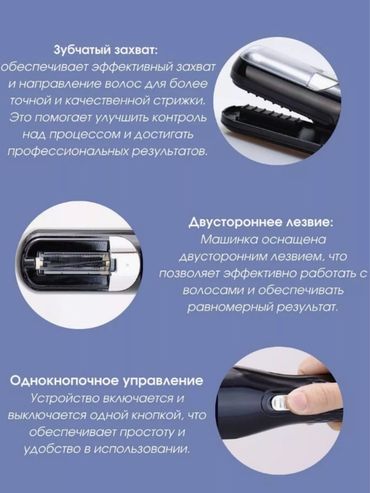 Беспроводной триммер для секущихся кончиков