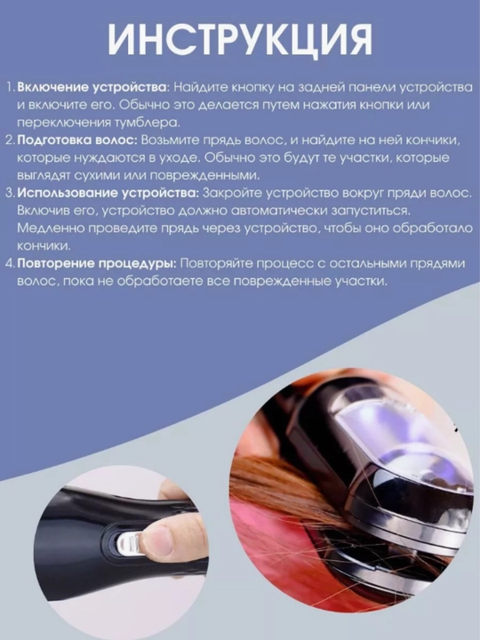 Беспроводной триммер для секущихся кончиков