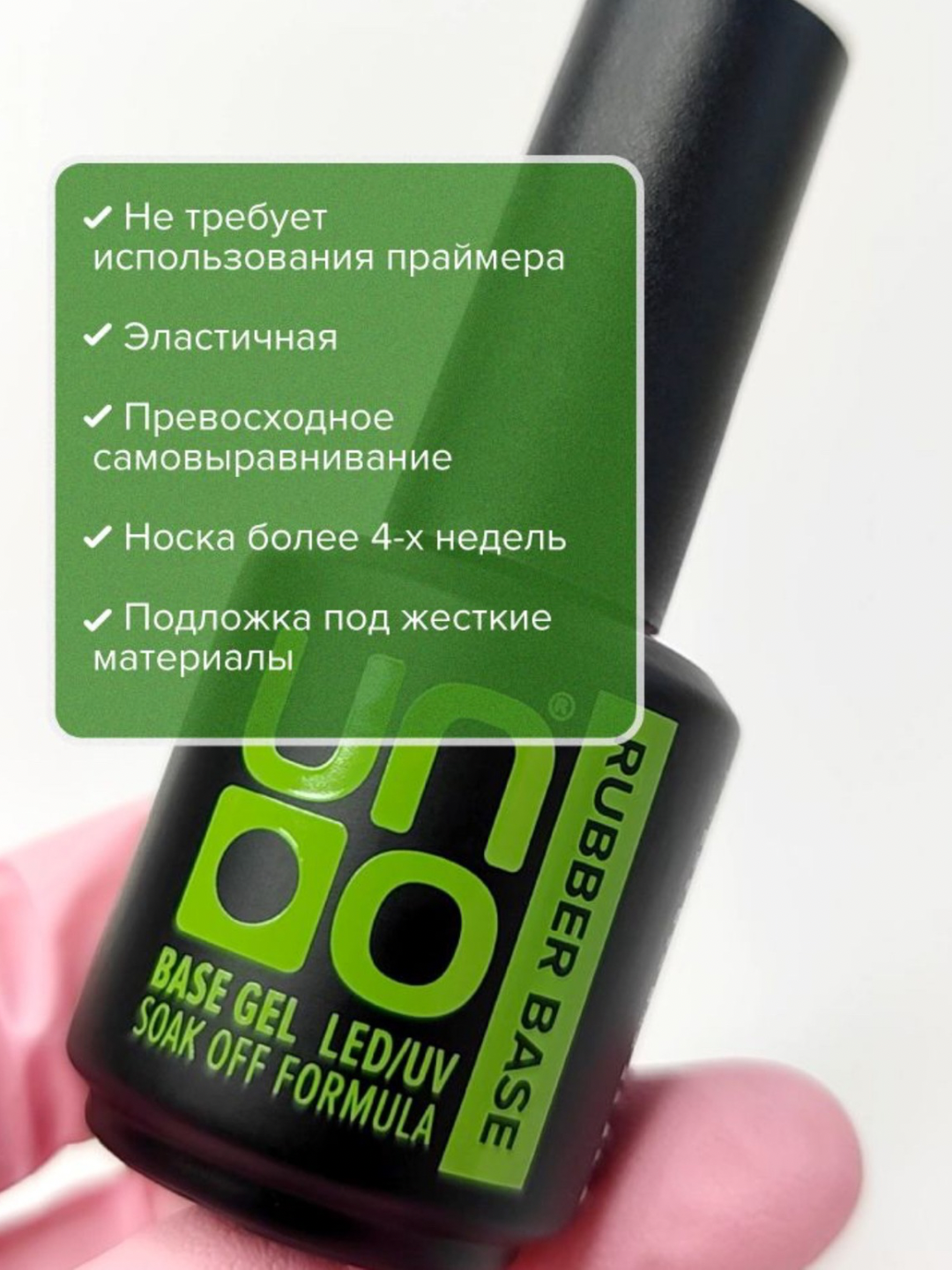 Uno Rubber Baza – tirnoqlar uchun asosiy kauchuk qoplama, mustahkam va elastik