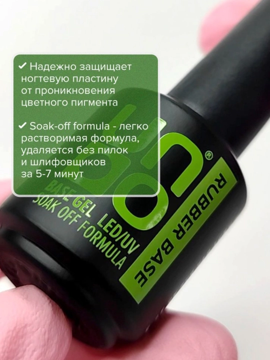 Uno Rubber Baza – tirnoqlar uchun asosiy kauchuk qoplama, mustahkam va elastik