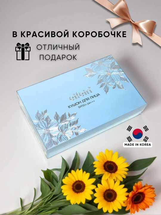Eifein kushon SPF50+, 13 och, 21 o‘rtacha