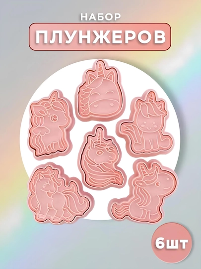 Набор формочек для выпечки печенья и пряников — KONDITO-PECENYA-ТЕМНКОР