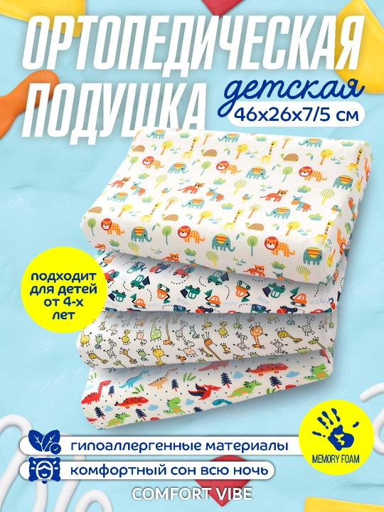 Bolalar ortopedik uyqu yostigi, Memory Foam xotira effektiga ega toldiruvchi