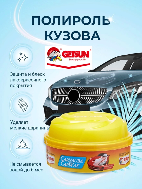CARNAUBA CAR WAX, для полировки автомобиля - 