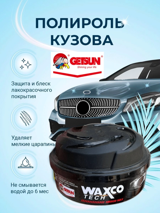 CARNAUBA CAR WAX, для полировки автомобиля - 