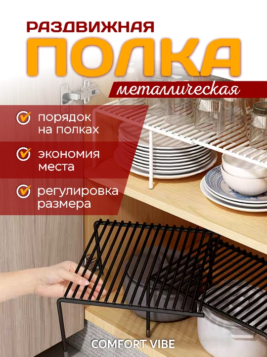 Полка раздвижная в шкаф, органайзер на кухню, в ванную - 