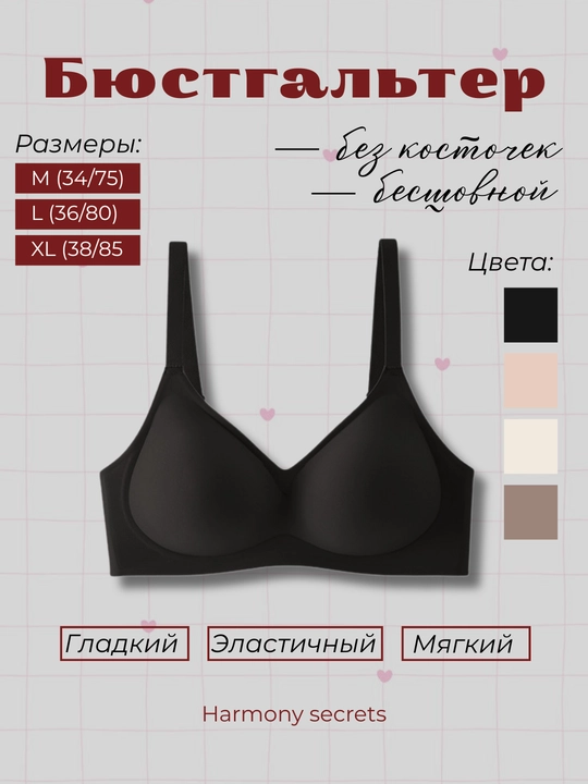 Бюстгальтер бесшовный, без косточек, гладкая чашка - 