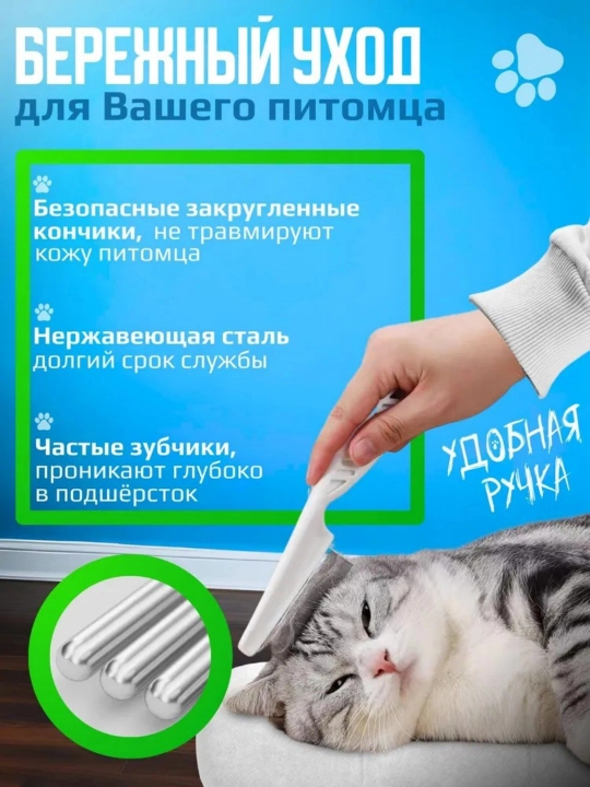 Расческа для кошек и собак, гребень от блох, игольчатый гребень