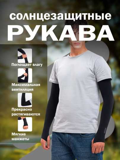 Нарукавники солнцезащитные, рукава для спорта, с отверстием для пальцев, для женщин и мужчин