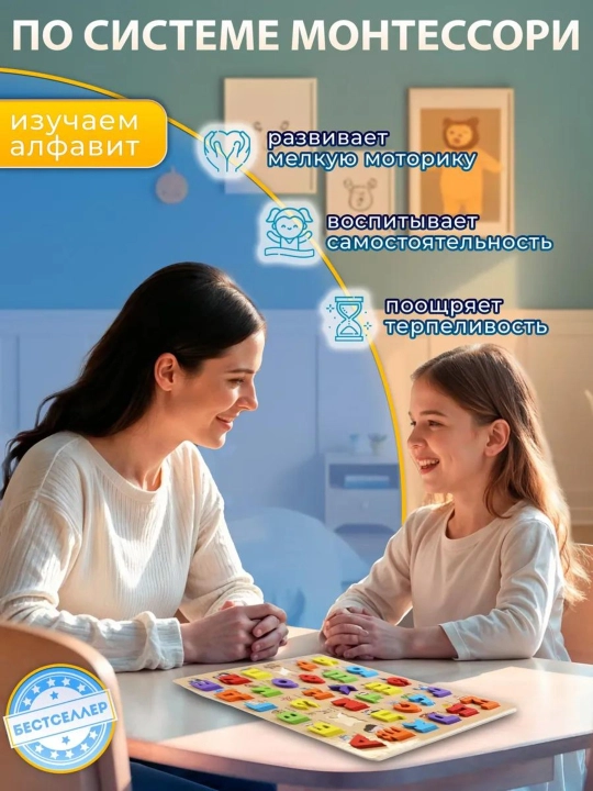 Деревянный алфавит по методике Монтессори – обучающая пазл-игрушка (30×30 см, 30×22 см)