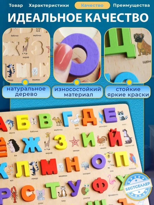 Деревянный алфавит по методике Монтессори – обучающая пазл-игрушка (30×30 см, 30×22 см)
