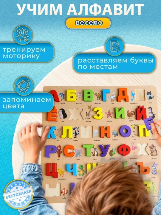 Деревянный алфавит по методике Монтессори – обучающая пазл-игрушка (30×30 см, 30×22 см)