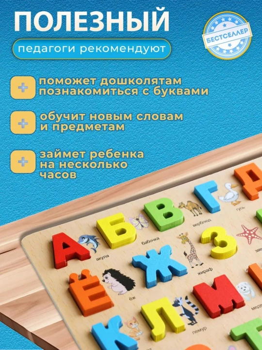 Деревянный алфавит по методике Монтессори – обучающая пазл-игрушка (30×30 см, 30×22 см)