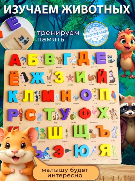 Деревянный алфавит по методике Монтессори – обучающая пазл-игрушка (30×30 см, 30×22 см)
