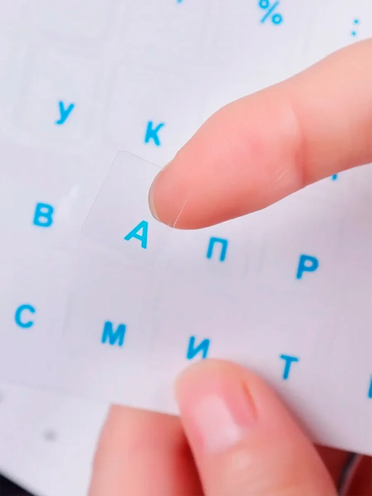 Наклейки на клавиатуру, прозрачные, русские, буквы размер: 11 * 13 мм