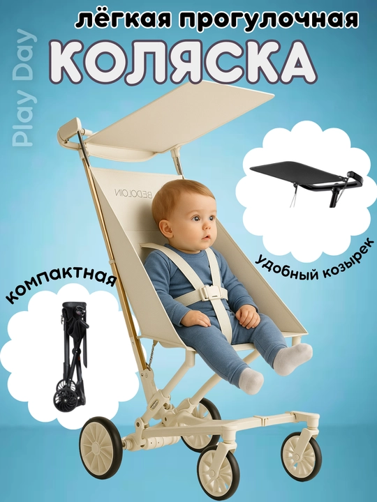 Детская коляска, прогулочная коляска, коляска дрон c козырьком - 