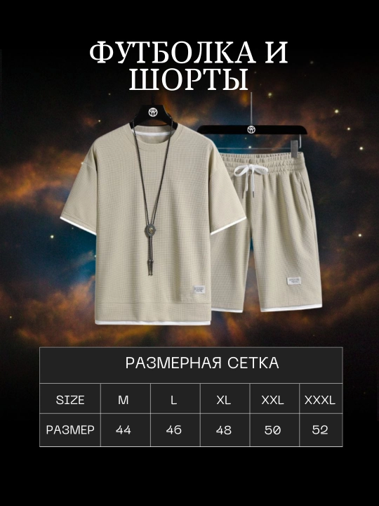 Футболка и шорты Мужской спортивный комплект одежда для спорта, отдыха, двойка