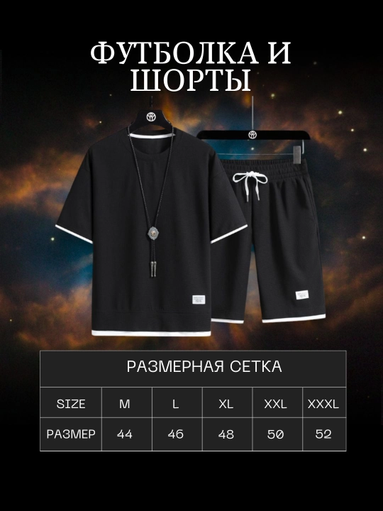 Футболка и шорты Мужской спортивный комплект одежда для спорта, отдыха, двойка