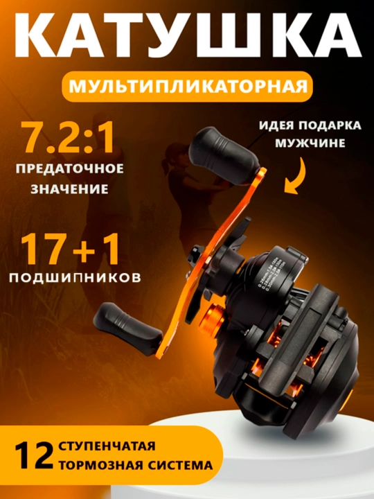 Катушка рыболовная для рыбалки, спиннинга, фидера, мультипликаторная - 