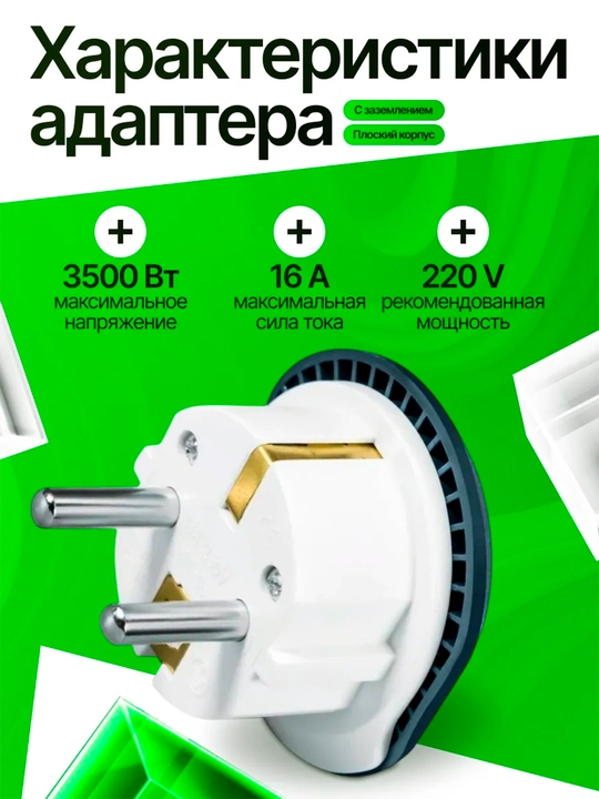Merkan Universal adapter, evro va o'zb rozetka uchun, Merkan KT168, terminator, 16 A